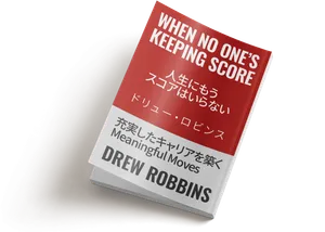 When No One's Keeping Score book cover by Drew Robbins