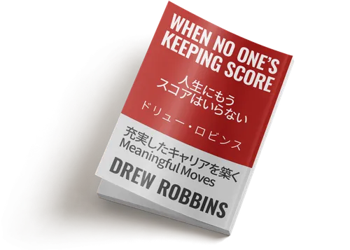When No One's Keeping Score 書籍